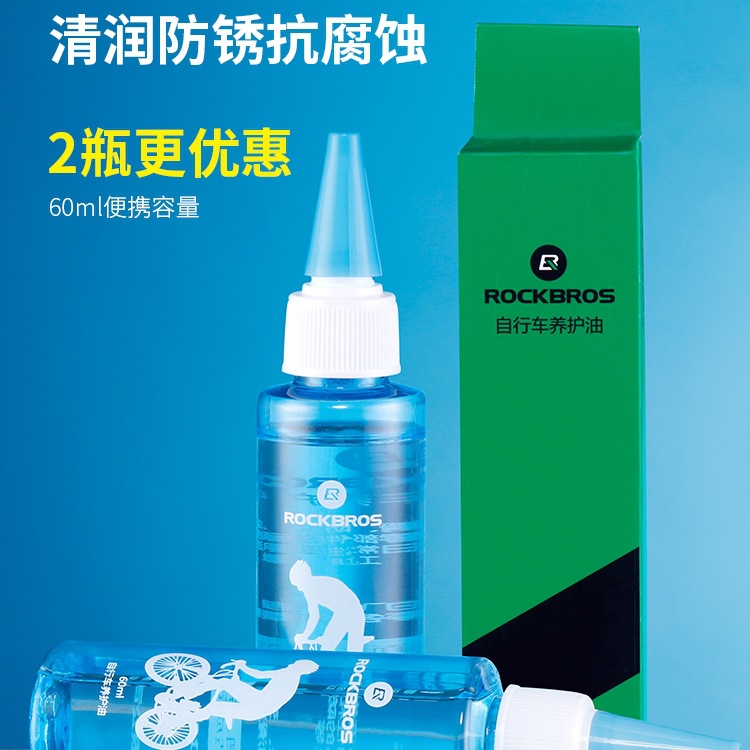 洛克兄弟自行车链条油防锈润滑油链子养护油轴承齿轮山地单车装备