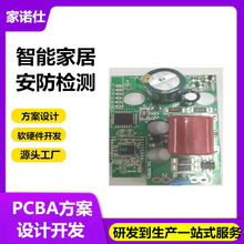 智能家居安防检测系统PCBA开发精密控制板方案研发PCB线路板设计