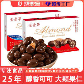 坚果巴旦木巧克力夹心扁桃杏仁盒装88克儿童休闲零食小吃整箱批发