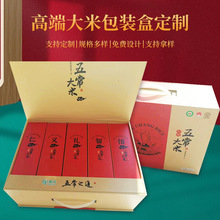 高端大米通用包裝禮盒 五常大米包裝禮盒 小米雜糧禮盒 可定 制