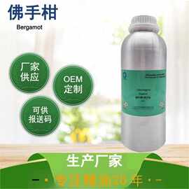 供应 香柠檬 佛手柑精油  单方精油 Essential oil      植物精油