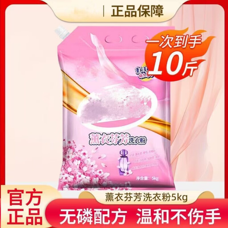 28洗衣粉薰衣持久留香10斤装去污家用污渍大袋实惠留香批发|undefined