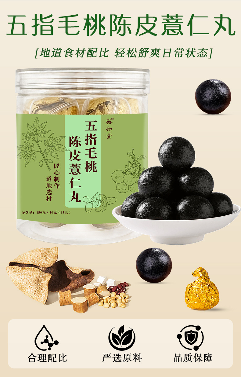 Wu Zhi Mao Tao Chen Pi Fu Ling Yi Ren Shan Yao Wan — Herbal Wellness Pills with Five-Leaf Ginseng, Tangerine Peel, Poria & Chinese Yam key features