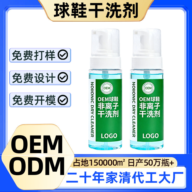 Oem Shoe Cleaning Agent for White Shoes, Foam Dry Cleaning Agent, No-Rinse Mousse for Stain Removal and Yellowing Removal, Oxygen-Based Special Product