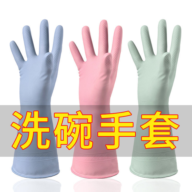 刷碗手套家务洗碗男女防水加厚耐用四季洗衣服橡胶薄款乳清洁手套|ru