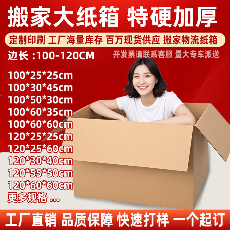 Carton oversized 100cm carton large carton oversized foreign trade box rectangular factory packaging packing carton