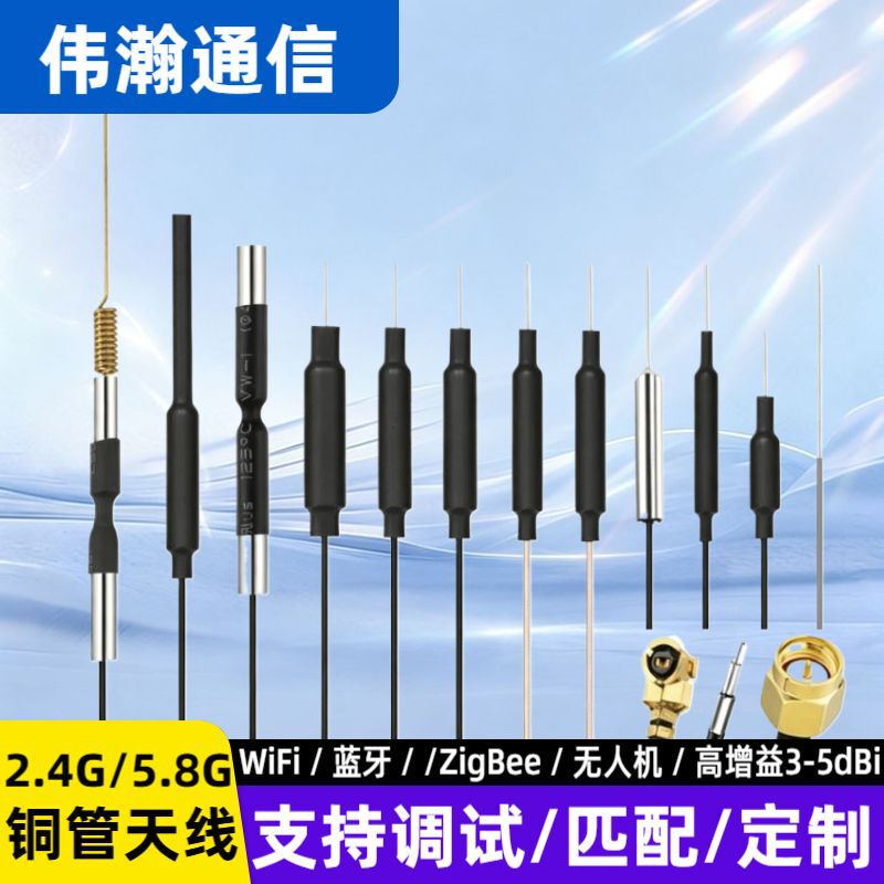 2.4g Drone Antenna 5.8g Dual-Band Digital Image Transmission Wifi Bluetooth 5g Wireless Module Remote Control Copper Tube Antenna 2.4g Drone Antenna 5.8g Dual-Band Digital Image Transmission Wifi Bluetooth 5g Wireless Module Remote Control Copper Tube Antenna
