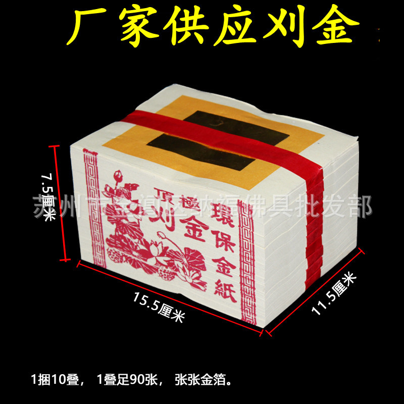 台湾金纸甲马更衣寿金小福金刈金大银小银祈福 用品烧纸神明金-阿里巴巴