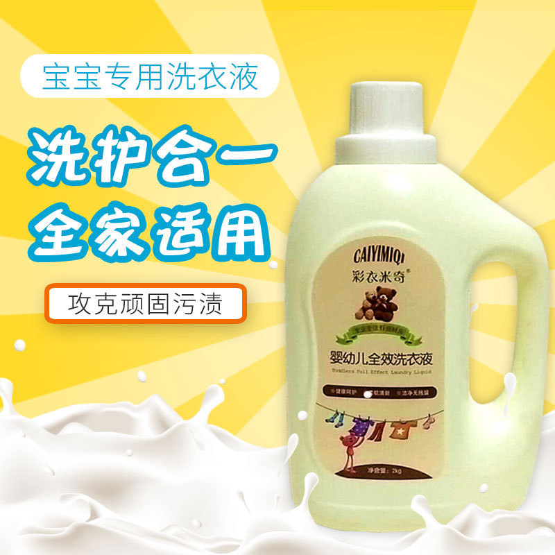 Manufacturer Wholesale Genuine Baby Laundry Detergent, Colorless, Odorless, Fluorescent Agent-Free, Distribution, Dropshipping, Can Be Processed