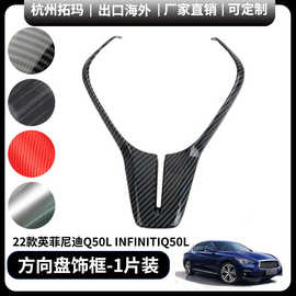 方向盘饰框贴塑料装饰框改装件适用于英菲尼迪Q50L infiniti q50l