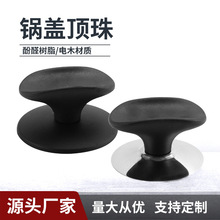 荷叶系列胶木顶珠锅盖提手不锈钢炒锅把手电木盖珠盖扭厂家批发