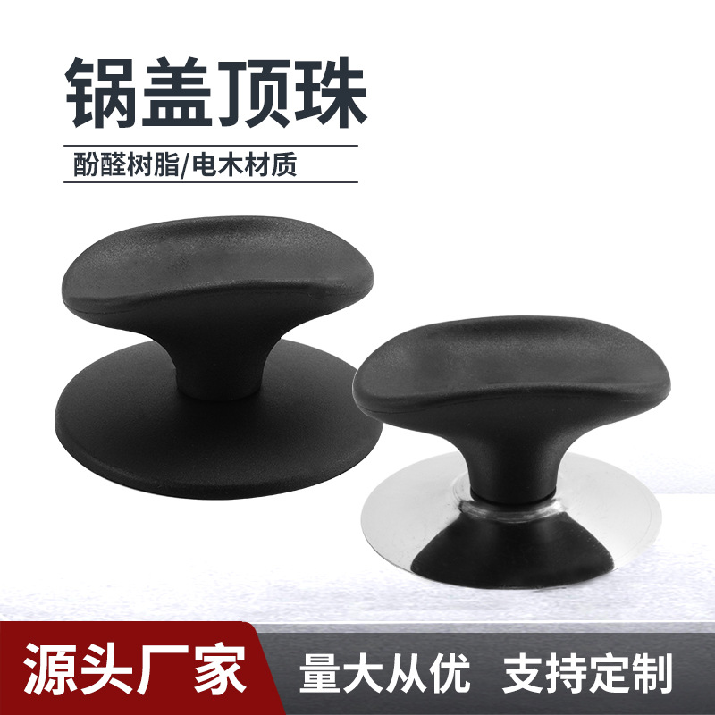 荷叶系列胶木顶珠锅盖提手不锈钢炒锅把手电木盖珠盖扭厂家批发