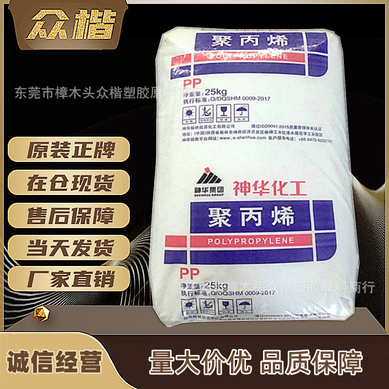 PP 榆林神华 S1003 量大优惠注塑级 聚丙烯 挤出级 拉丝级pp原料