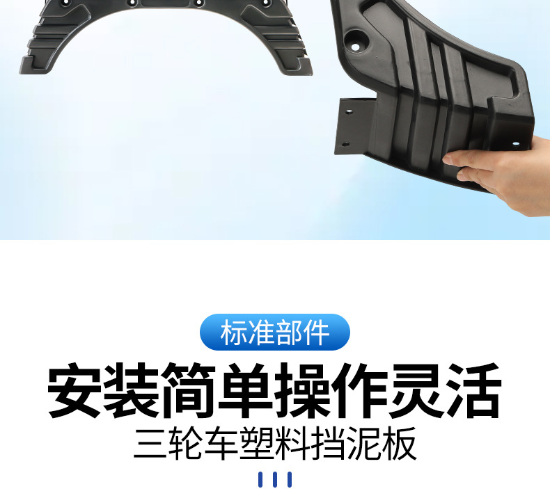 Three-Wheeler Rear Fender Integrated Plastic Mudguard, Thickened and Wear-Resistant Mud Guard, Rear Wheel Mudguard, Universal Accessory