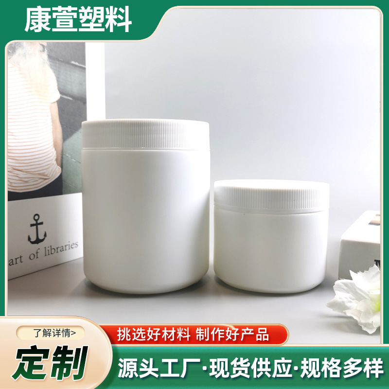 厂家批发白色大口塑料瓶粉剂包装直身瓶面膜粉桶膏霜盒化妆品