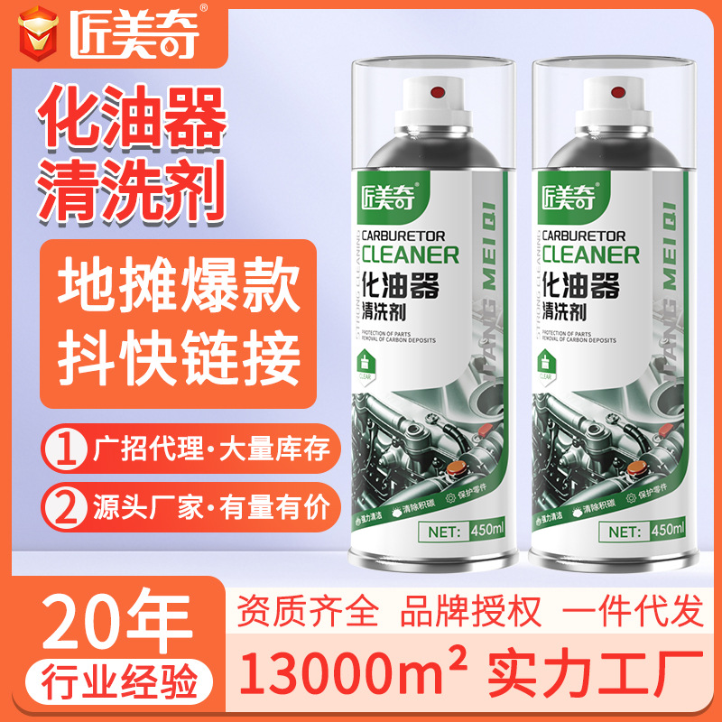 节气门清洗剂化油器汽车喷油嘴摩托车专用免拆强力清洁除积碳油泥