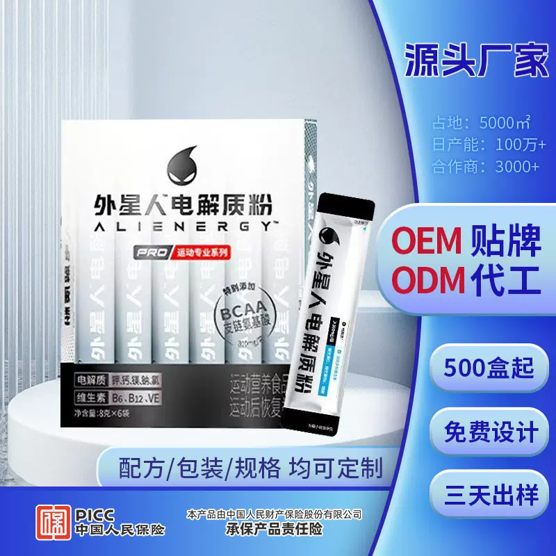 电解质冲剂粉运动骑行饮料维生素电解质水便携装源头工厂一件代发