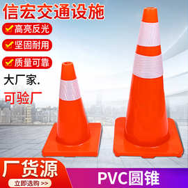 PVC70cm反光路锥耐晒雪糕筒全 红色圆锥圆锥路障带有反光条路锥