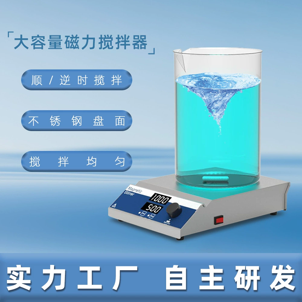 Лабораторная мешалка производителя, большая емкость, 10LLED, дисплей, магнитное управление, осцилляция, бесшумное перемешивание