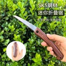 跨境定制SK5钢密齿淬火迷你折叠锯户外便携口袋锯手工锯树折叠锯