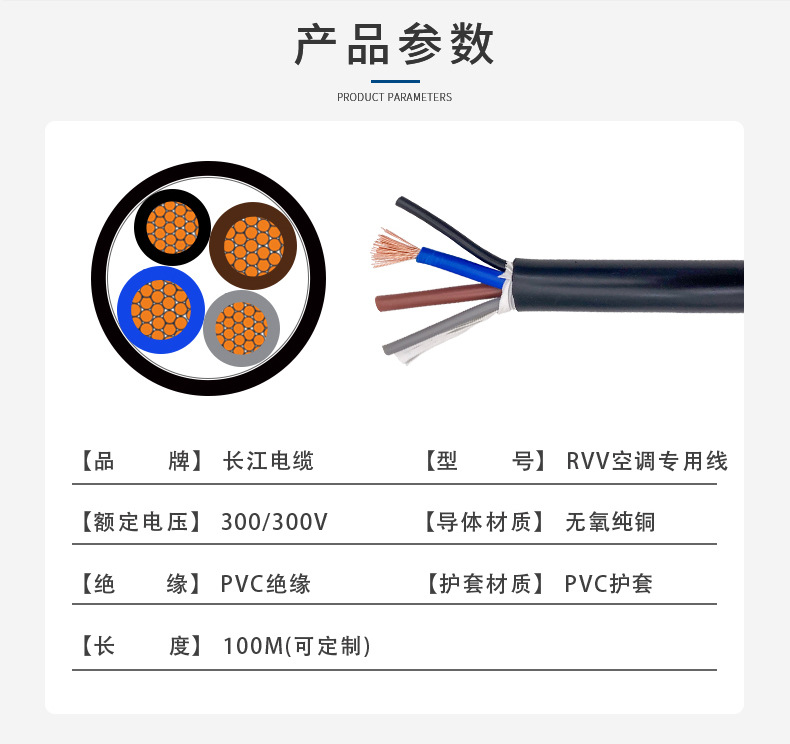 RVV空调专用线 (2).jpg