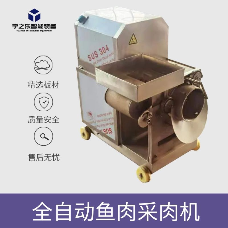 海鱼去骨采肉机 蟹肉去壳取肉机 宇之乐鱼丸鱼肠肉泥机