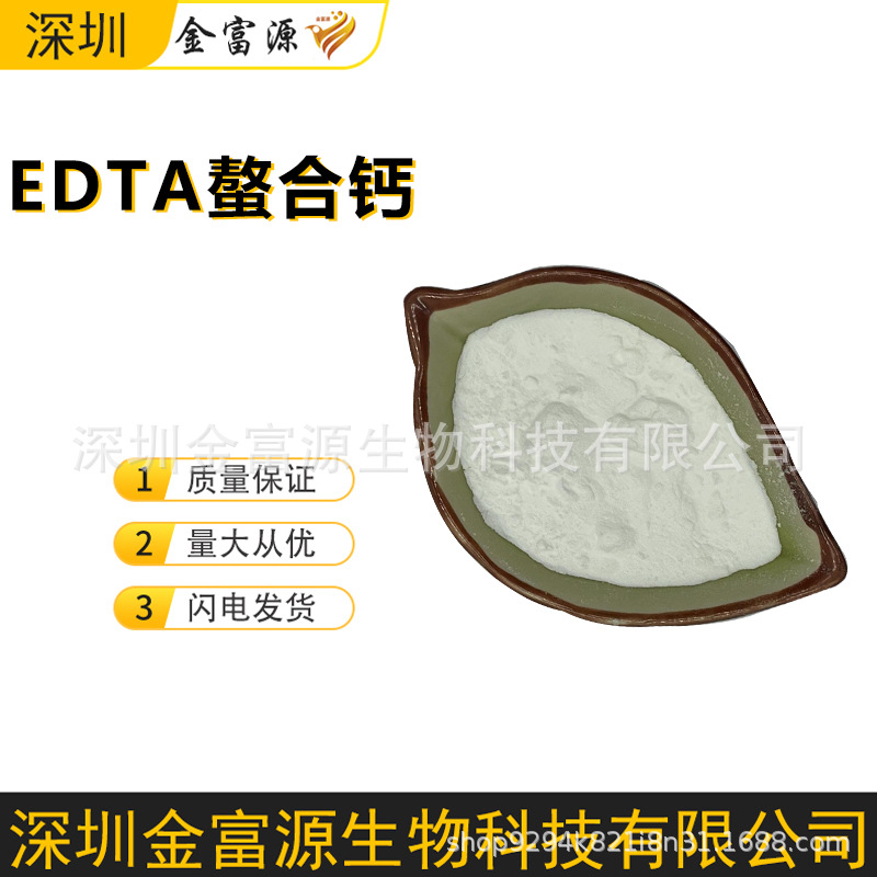 edta螯合钙EDTA钙EDTA钙钠全水溶螯合钙肥edta-ca农肥原料厂家