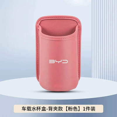 Car Door Storage Box, Car cup holder/beverage holder - pink-back-clip-style-no-car-logo-clean-version
