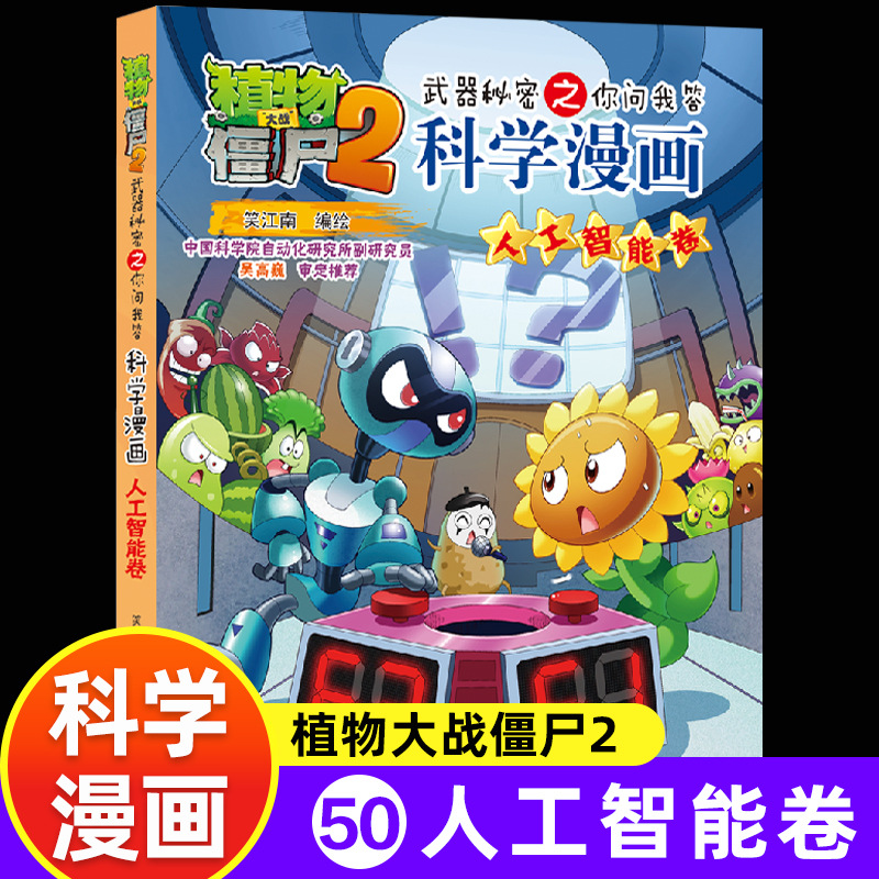 [science comics] 50. artificial intelligence volume