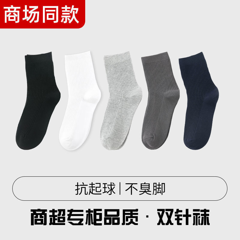 10足入り純綿靴下男性用防臭ビジネススポーツ中筒靴下吸汗男性用長靴下塁徳株|undefined