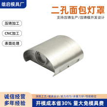 铝合金模具压铸件加工灯具外壳二孔面包灯罩五金配件五金件铸铝件