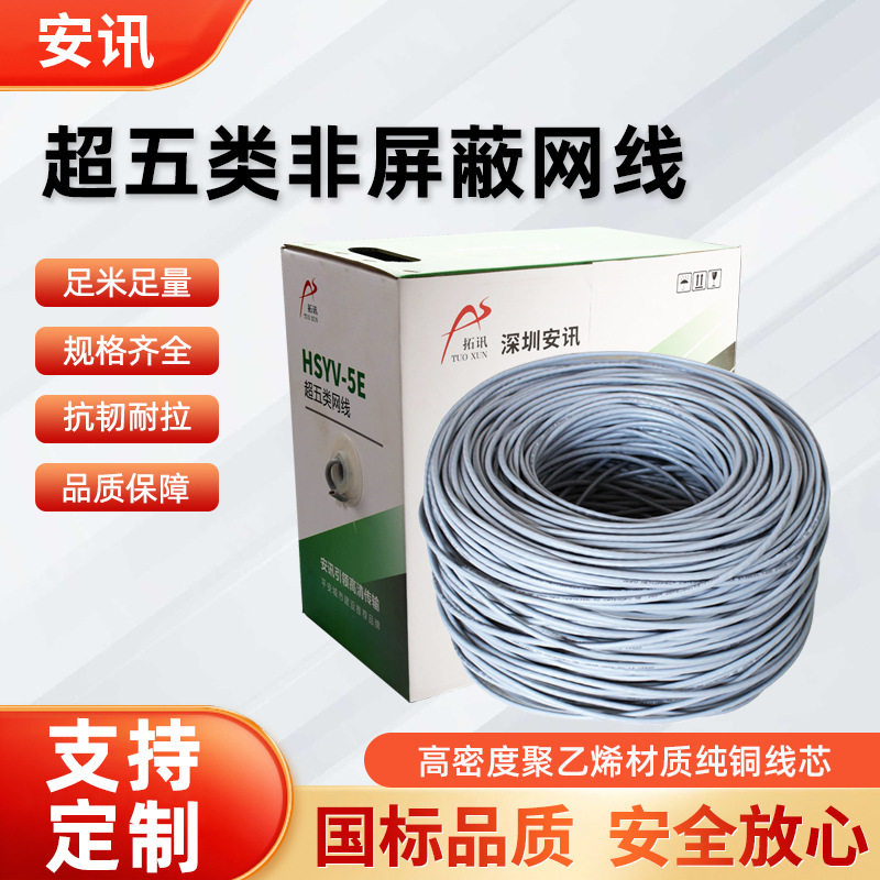 网络线 超五类非屏蔽网线无氧铜成品网线 超五类网线加工网络跳线