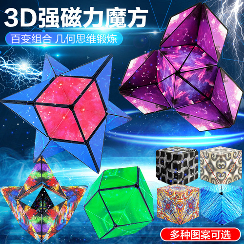 Cross-border same style three-dimensional ever-changing Rubik's Cube decompression toy geometric 3D infinite Rubik's Cube children's educational toy