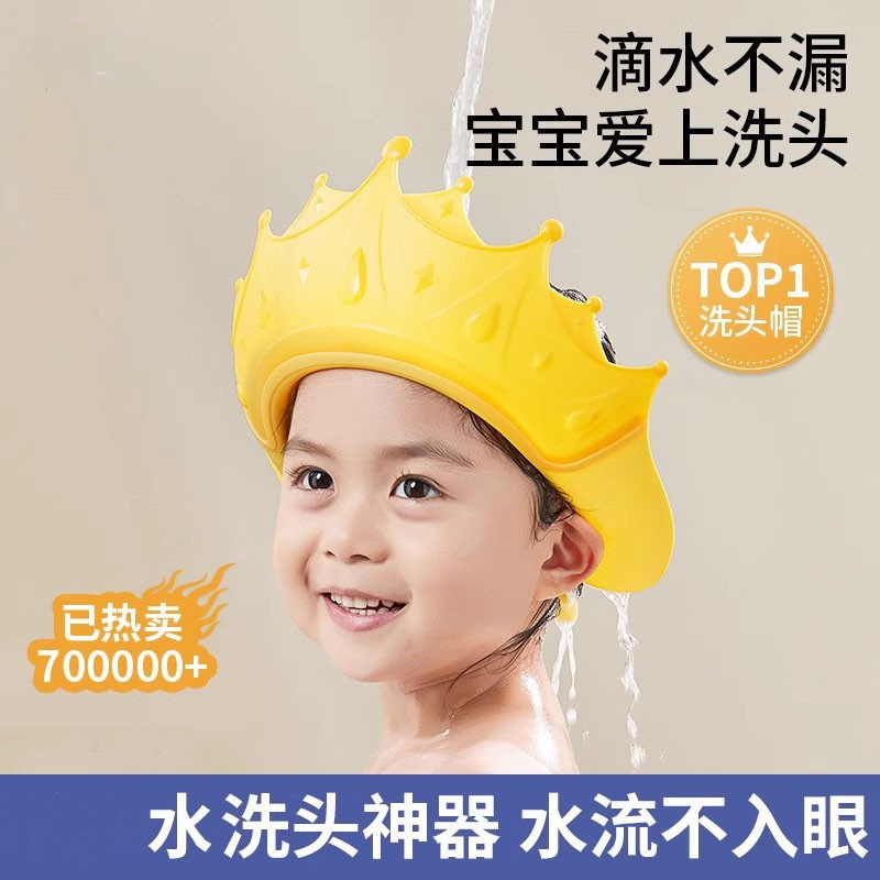 Children's Bath Cap, Infant Shampoo Cap, Waterproof Adjustable Ear Protection Crown Baby Shampoo Artifact