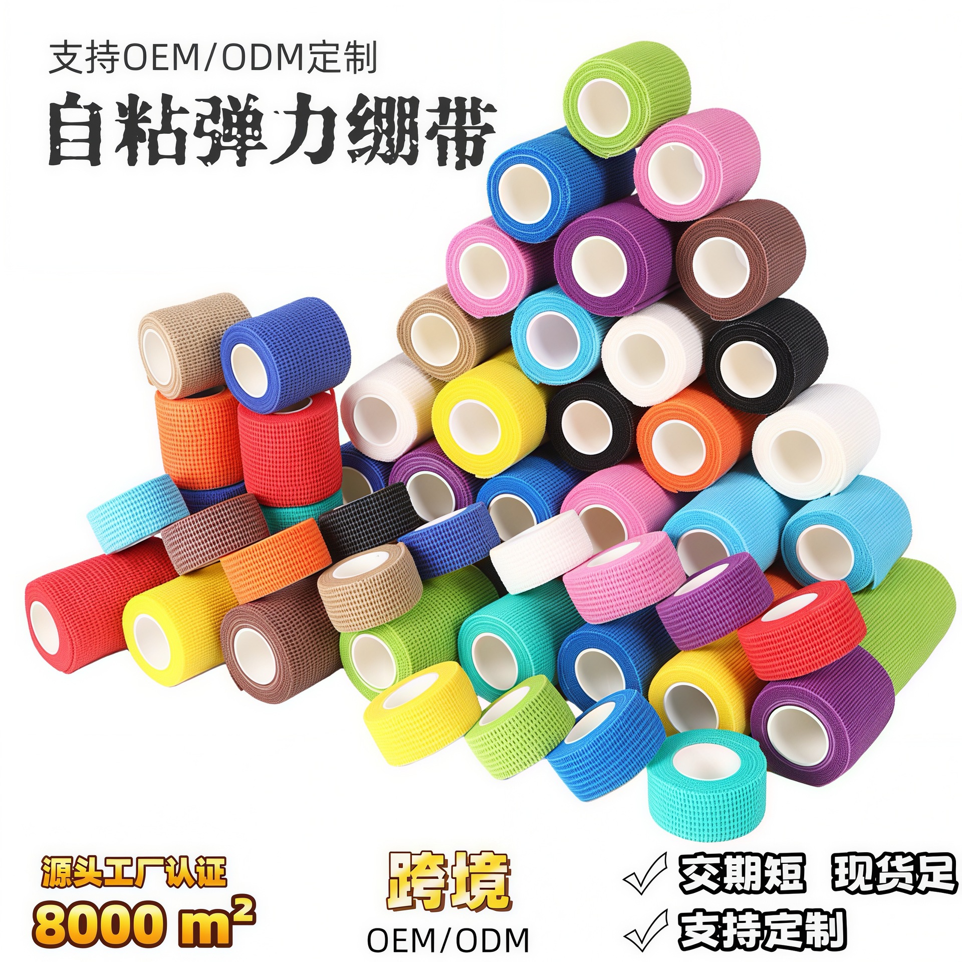 Manufacturer Wholesale Elastic Bandage Sports Elastic Self-Adhesive Bandage Pet Wristband Football Knee Tattoo Bandage in Stock