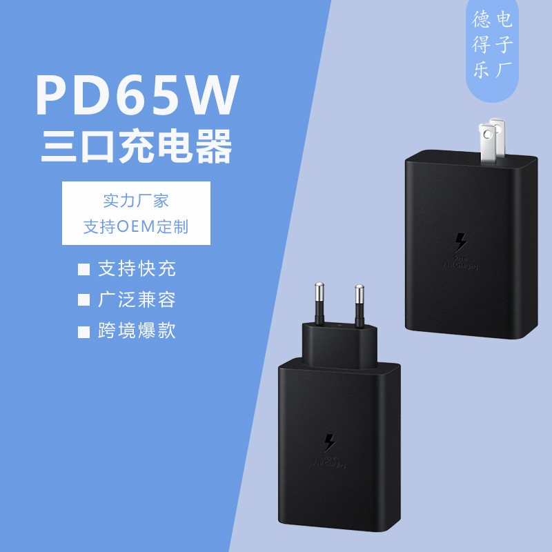 Suitable for Samsung S22/S23 Mobile Phone Pd65W Fast Charging Charger Us Standard European Standard USB Three-Port Charging Head T6350 Suitable for Samsung S22/S23 Mobile Phone Pd65W Fast Charging Charger Us Standard European Standard USB Three-Port Charging Head T6350
