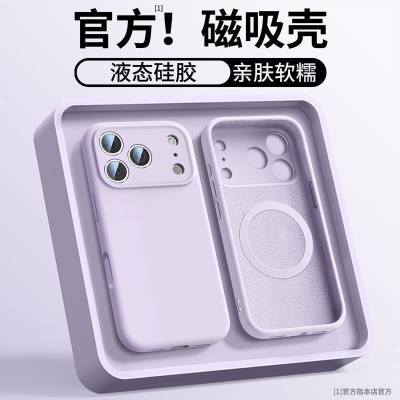 进口硅胶适用苹果17promax液态手机壳MagSafe磁吸16保护套Air纯色|undefined