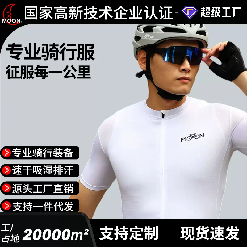MOON夏季专业自行车骑行服男款短袖装备吸湿排汗速干公路车运动衣