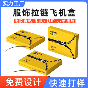 Easy-To-Tear Super-Hard Zipper Airplane Box Small Batch Customized Clothing and Intimates Zipper Packaging Box Carton Customization