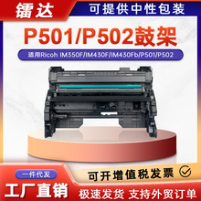 �m��P501�ļ�����P502����IM430F�ۺ�IM350F�����418094 Drum