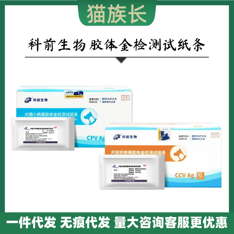 Тест-полоски Putai для выявления вирусов: парвовирус собак, коронавирус собак, собачий парвоконъюнктивит, панлейкопения кошек, калицивирус кошек, аденоavirus собак