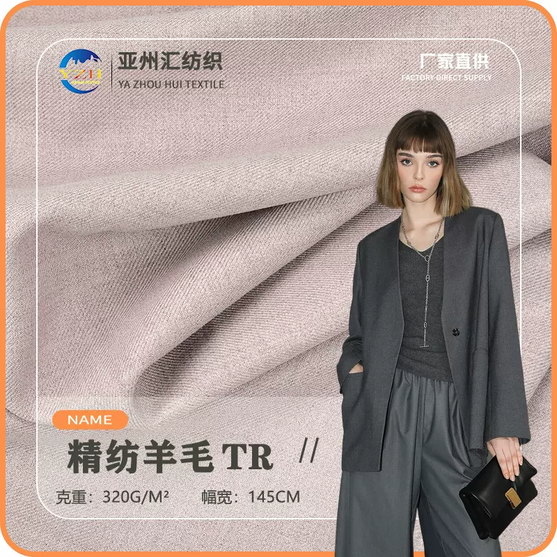 抗静电羊毛TR混纺西装面料 精纺羊毛TR斜纹 双色羊毛色纺西服面料