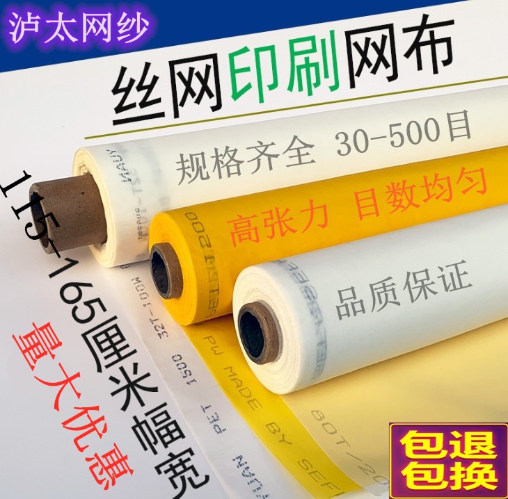丝印网纱涤纶丝网网布250目300目350目380目420目450目500目