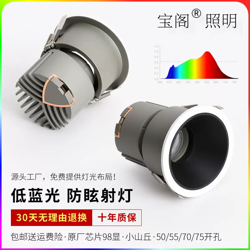 宝阁 COB小山丘射灯 低蓝光98显70开孔嵌入式防眩智能调光led射灯