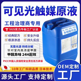 装修污染清除;甲醛清除剂;光触媒