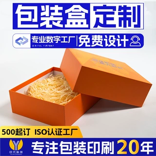 礼盒定制高级感天地盖包装盒首饰礼品盒伴手礼拉菲草礼品包装定做