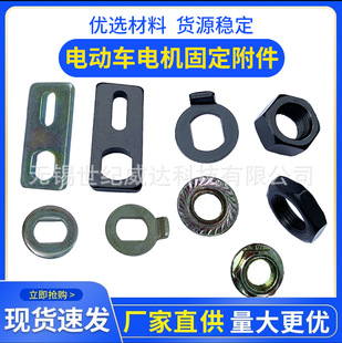 電動車電機附件防轉墊片止轉片固定片電動三輪車