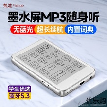 墨水屏mp3音乐随身听蓝牙5.3听英语词典