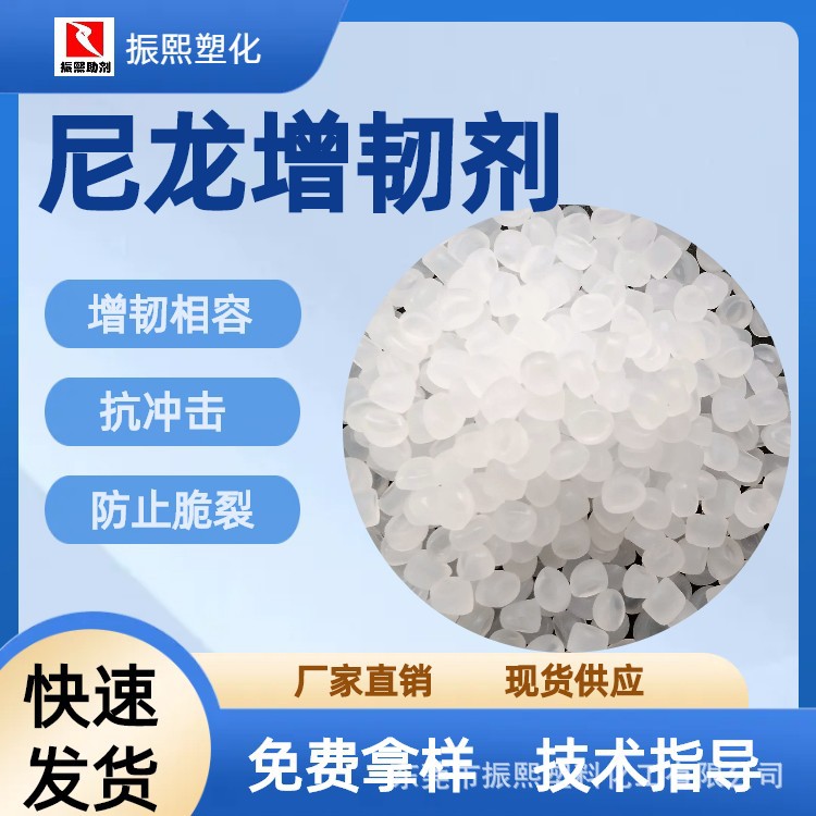 PA增韧剂/PA-6 /PA-66增韧剂/相溶剂/尼龙超强增韧剂 尼龙耐冲剂