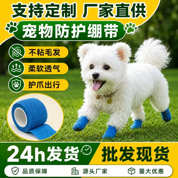 Pet Cats, Dogs and Rabbits Can Go Out in All Seasons to Prevent Dirt and Waterproof Protective Self-Adhesive Bandages. Non-Woven Pet Anti-Dirt Bandages